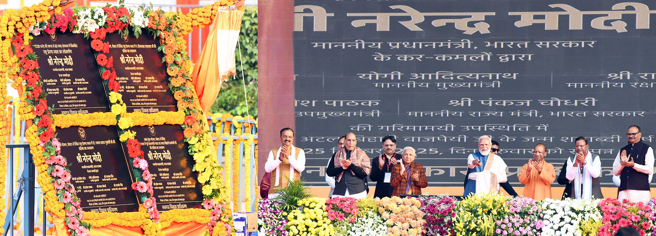 प्रधानमंत्री नरेन्द्र मोदी ने लखनऊ मे किया  ‘राष्ट्र प्रेरणा स्थल’ का उद्घाटन